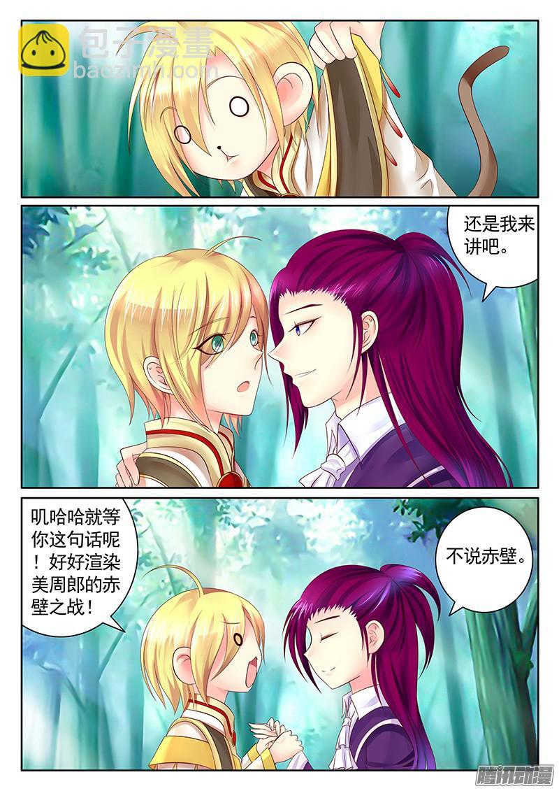 君臨臣下 - 第438集 東吳狗糧 - 2