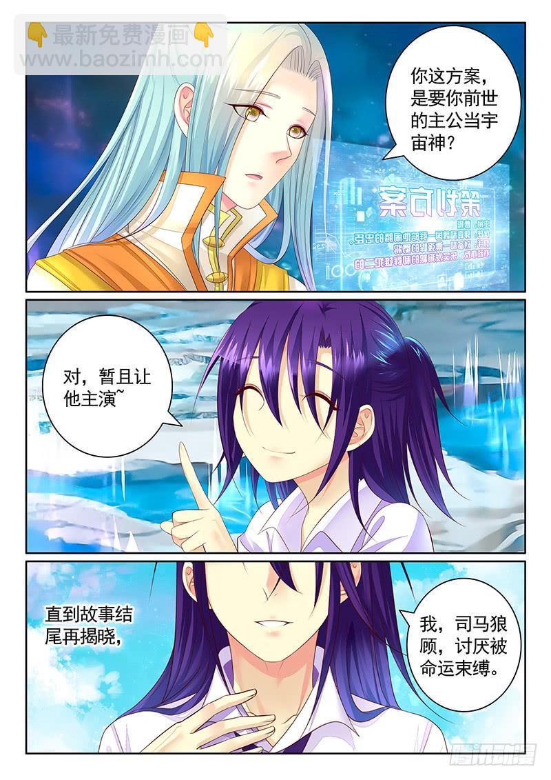君臨臣下 - 第486集 後宮加一 - 2