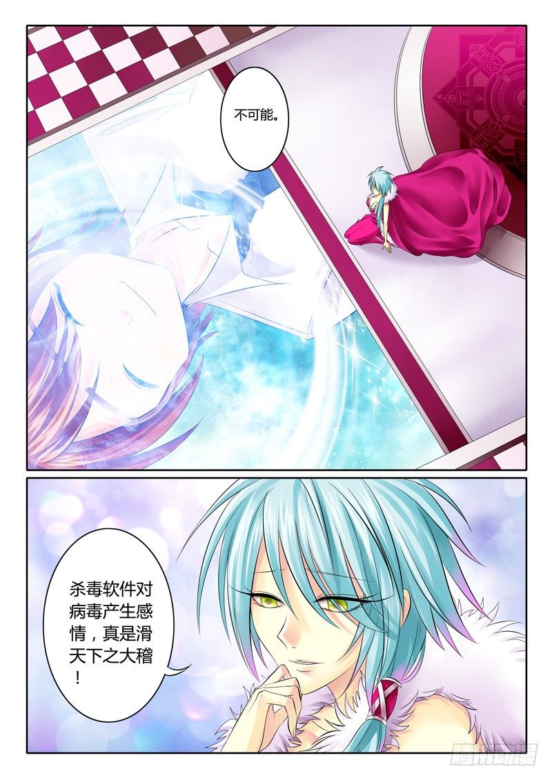 君臨臣下 - 第70集 令君（拾） - 2