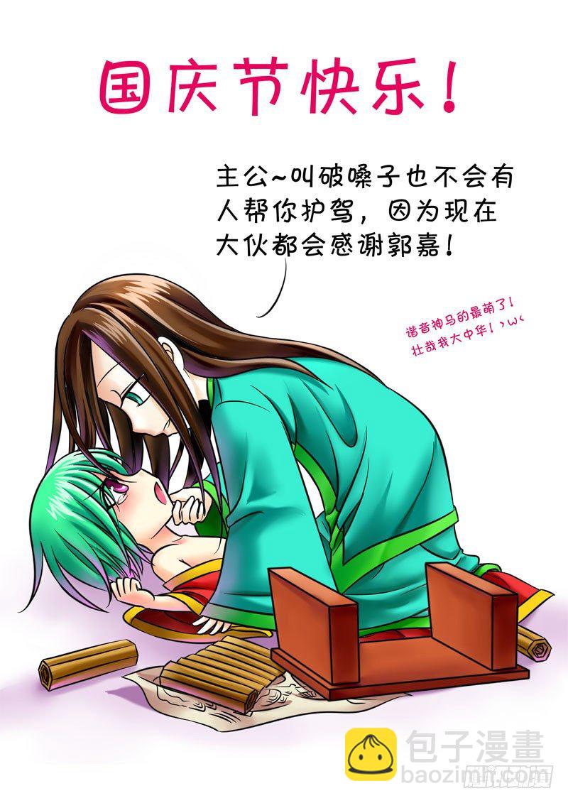 君臨臣下 - 國慶大福利&gt;w&lt; - 1