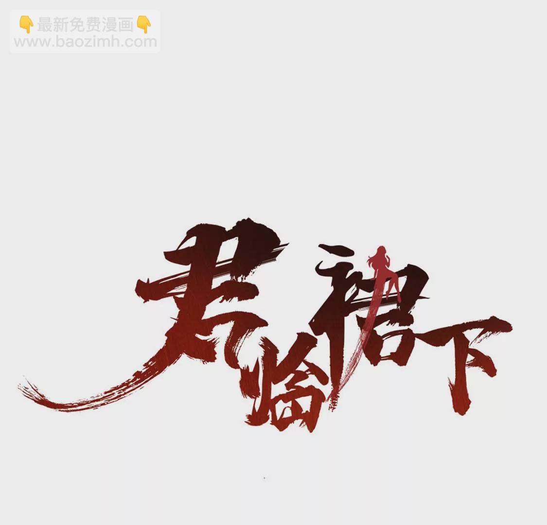 君臨裙下 - 第7話 真假金牌(1/2) - 3