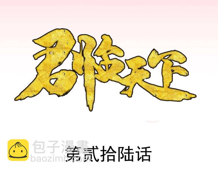 君臨天下 - 第26集(1/2) - 3