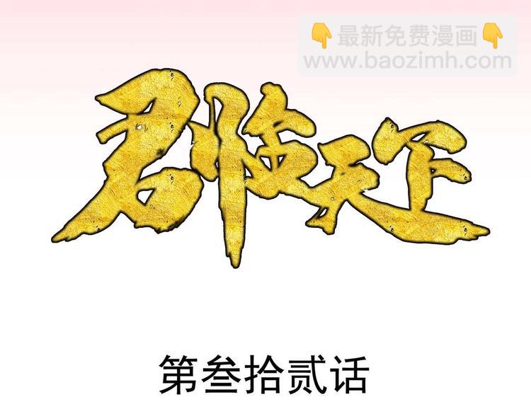 君臨天下 - 第32集(1/3) - 3