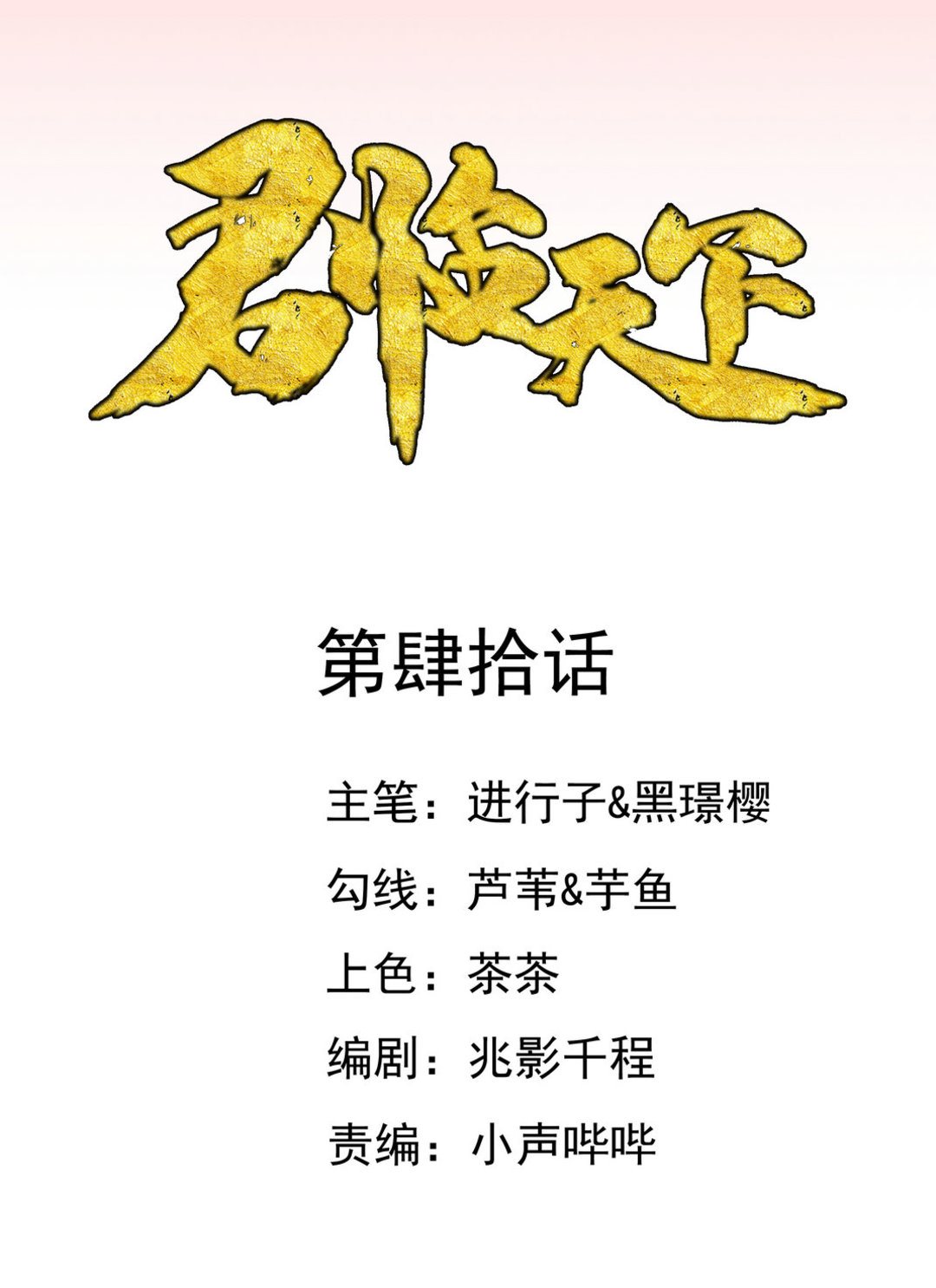君臨天下 - 第40集(君臨天下) - 2
