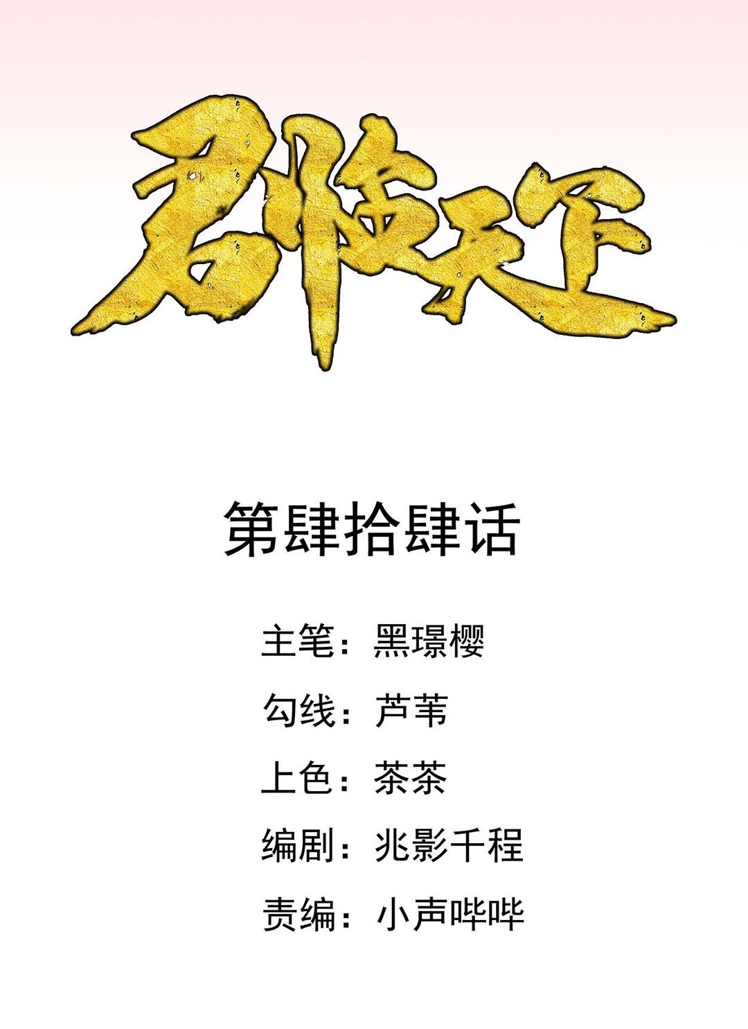 君臨天下 - 第44集(君臨天下) - 2