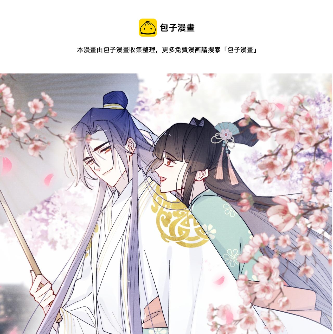 君面似桃花 - 第35話 吻(1/3) - 1