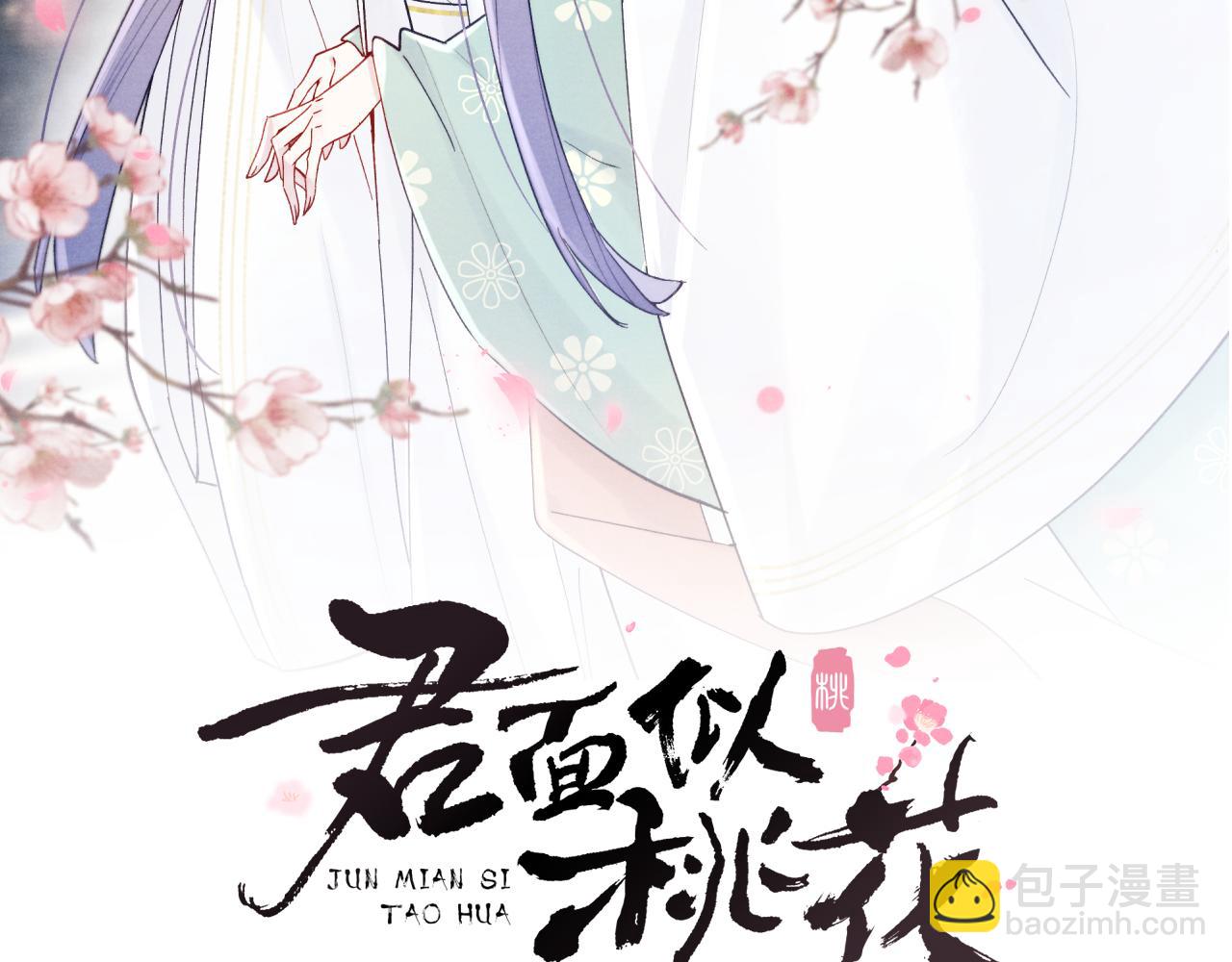 君面似桃花 - 第35話 吻(1/3) - 2