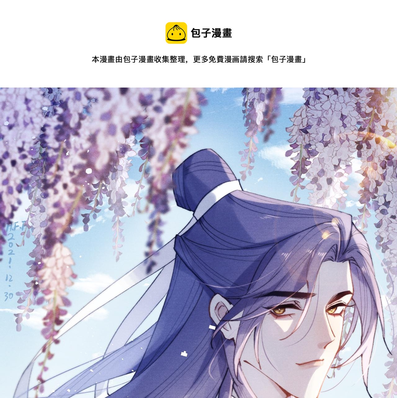 君面似桃花 - 第41話 計中計(1/3) - 1