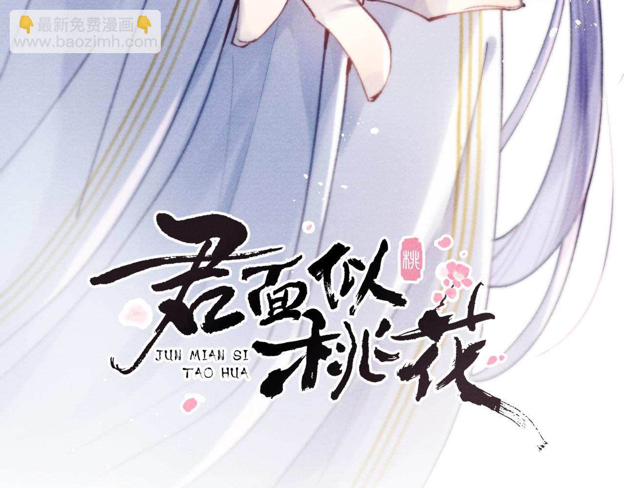 君面似桃花 - 第41話 計中計(1/3) - 3