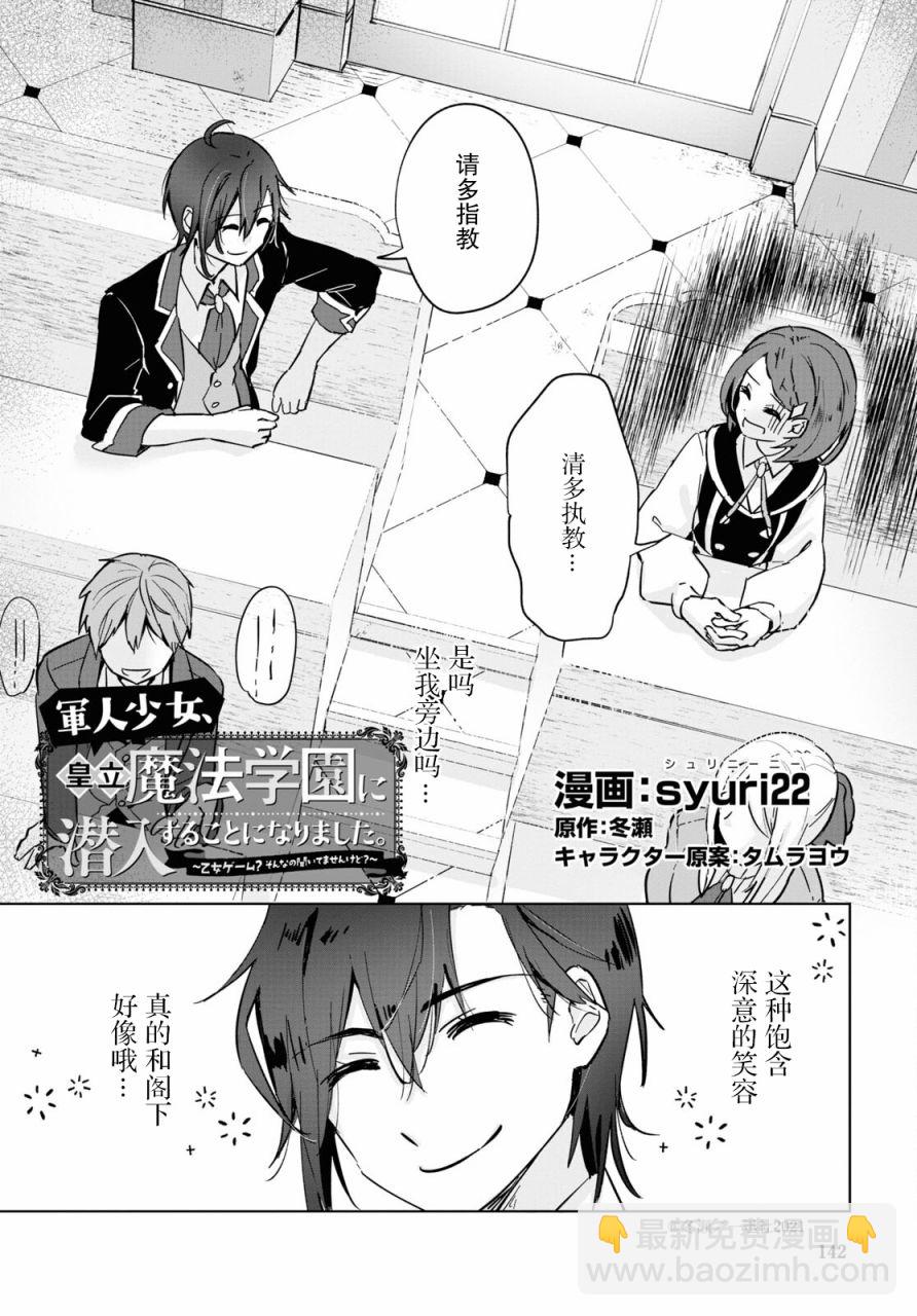 軍人少女、潛入皇立魔法學院 - 第02話 - 2
