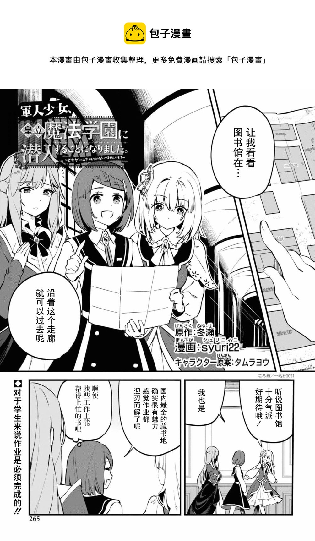 軍人少女、潛入皇立魔法學院 - 第6話 - 1