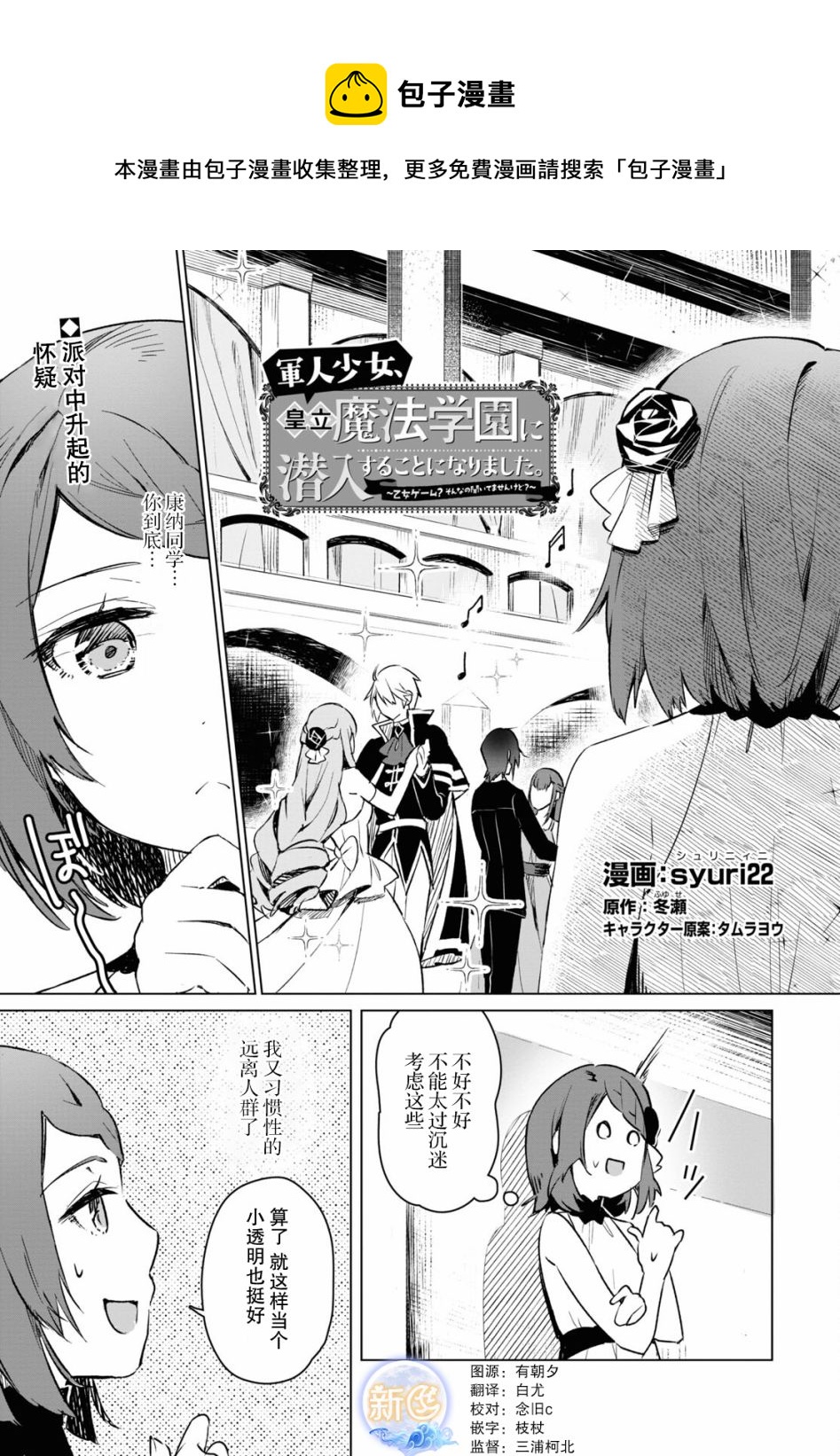 軍人少女、潛入皇立魔法學院 - 第5話 - 1