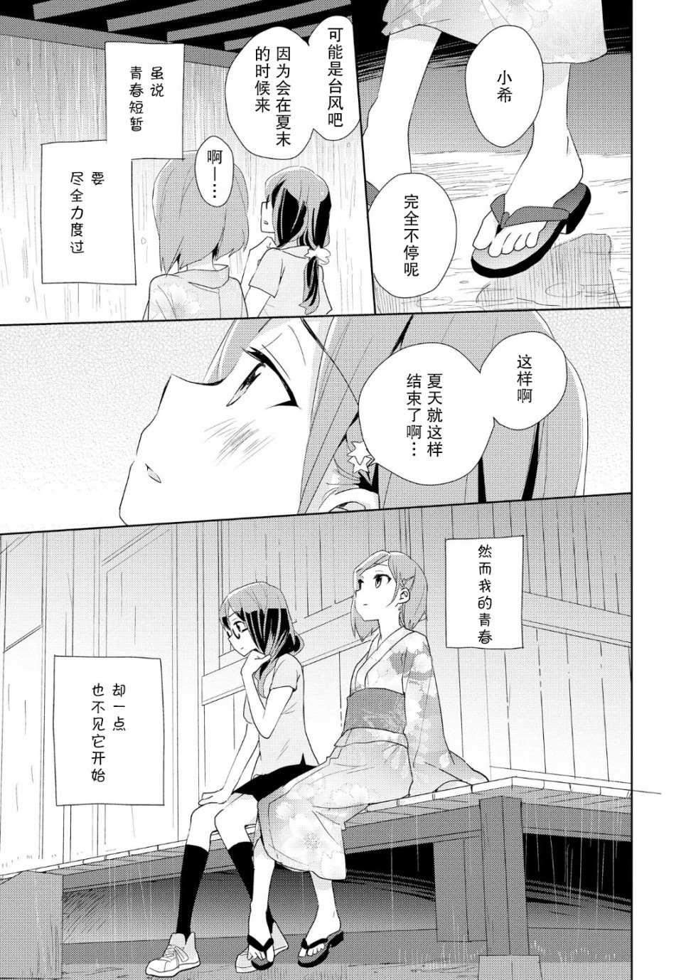 君色少女 - 第2話 - 1