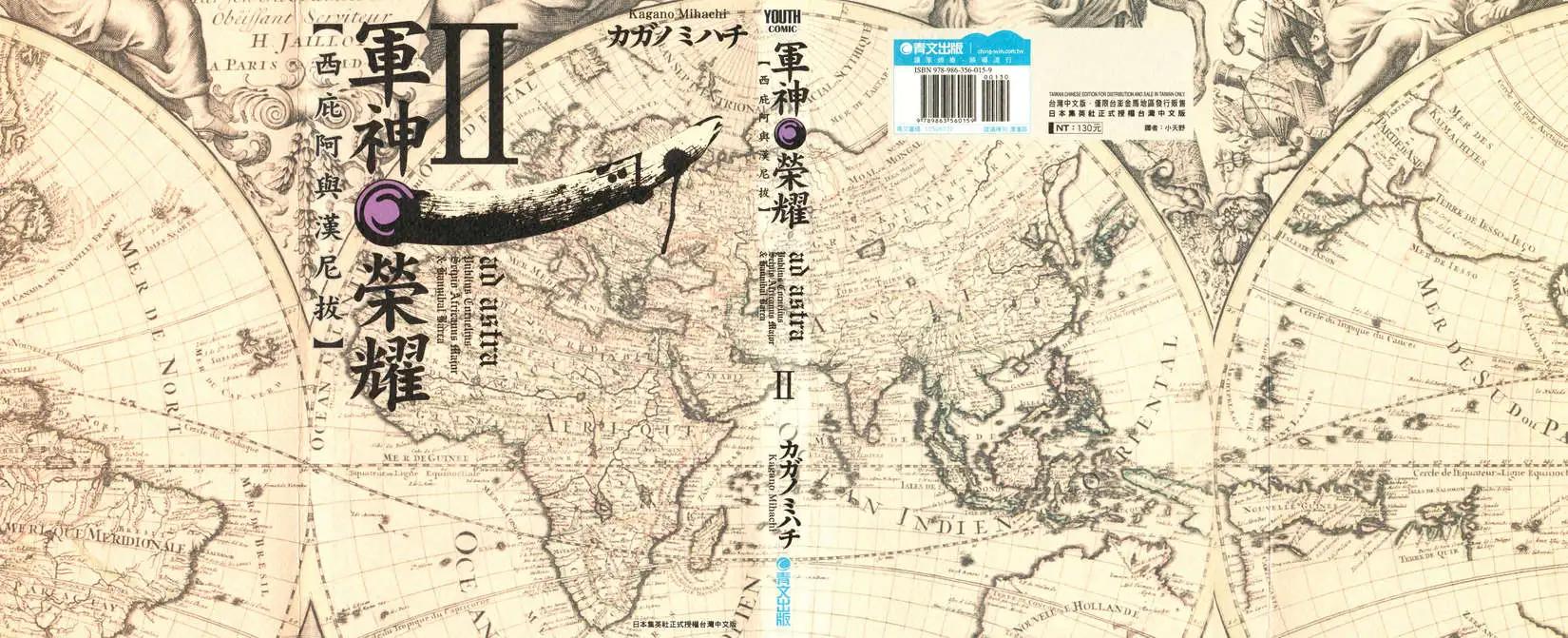 軍神榮耀西庛阿與漢尼拔 - 第02卷(1/4) - 1
