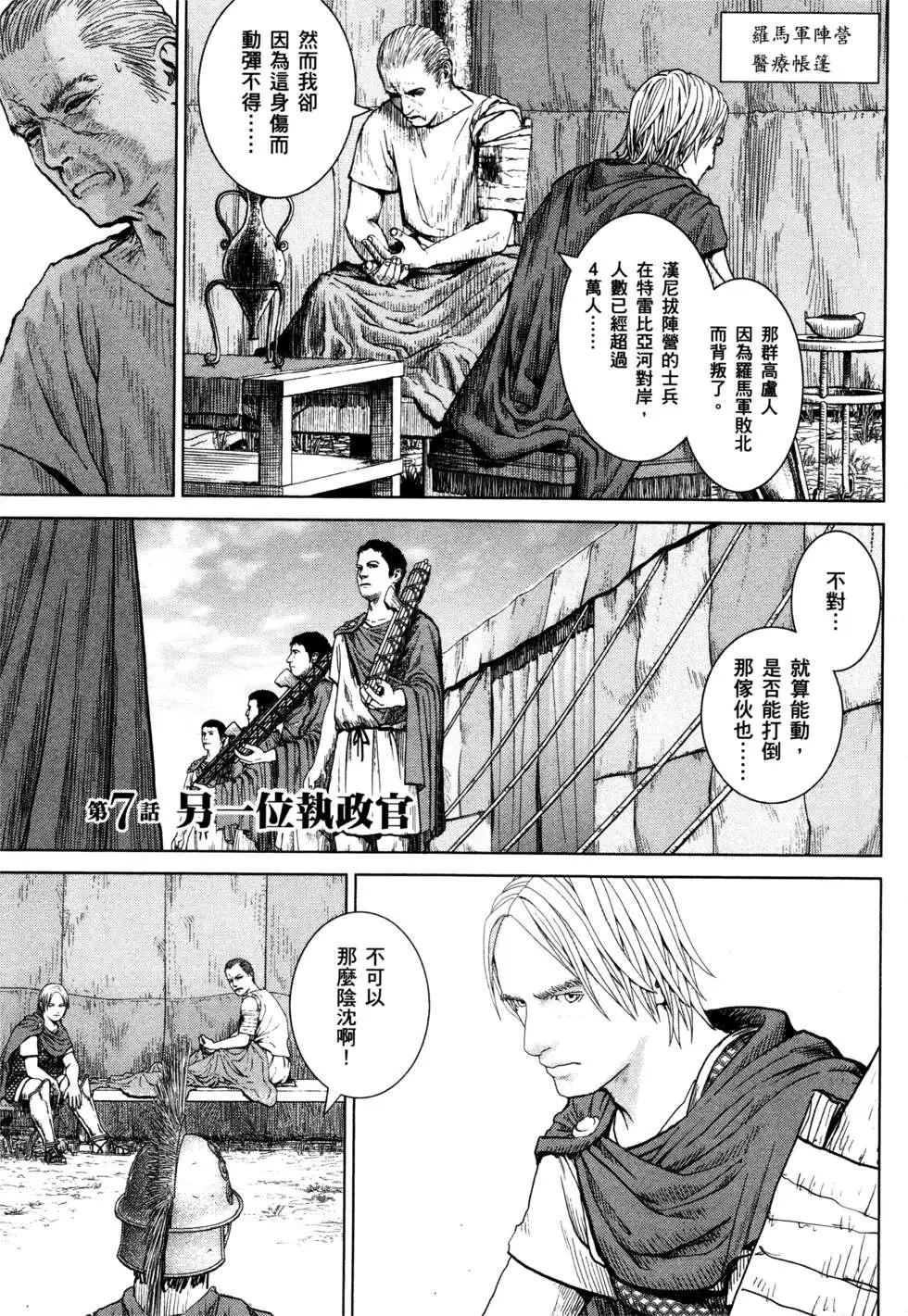 軍神榮耀西庛阿與漢尼拔 - 第02卷(1/4) - 4