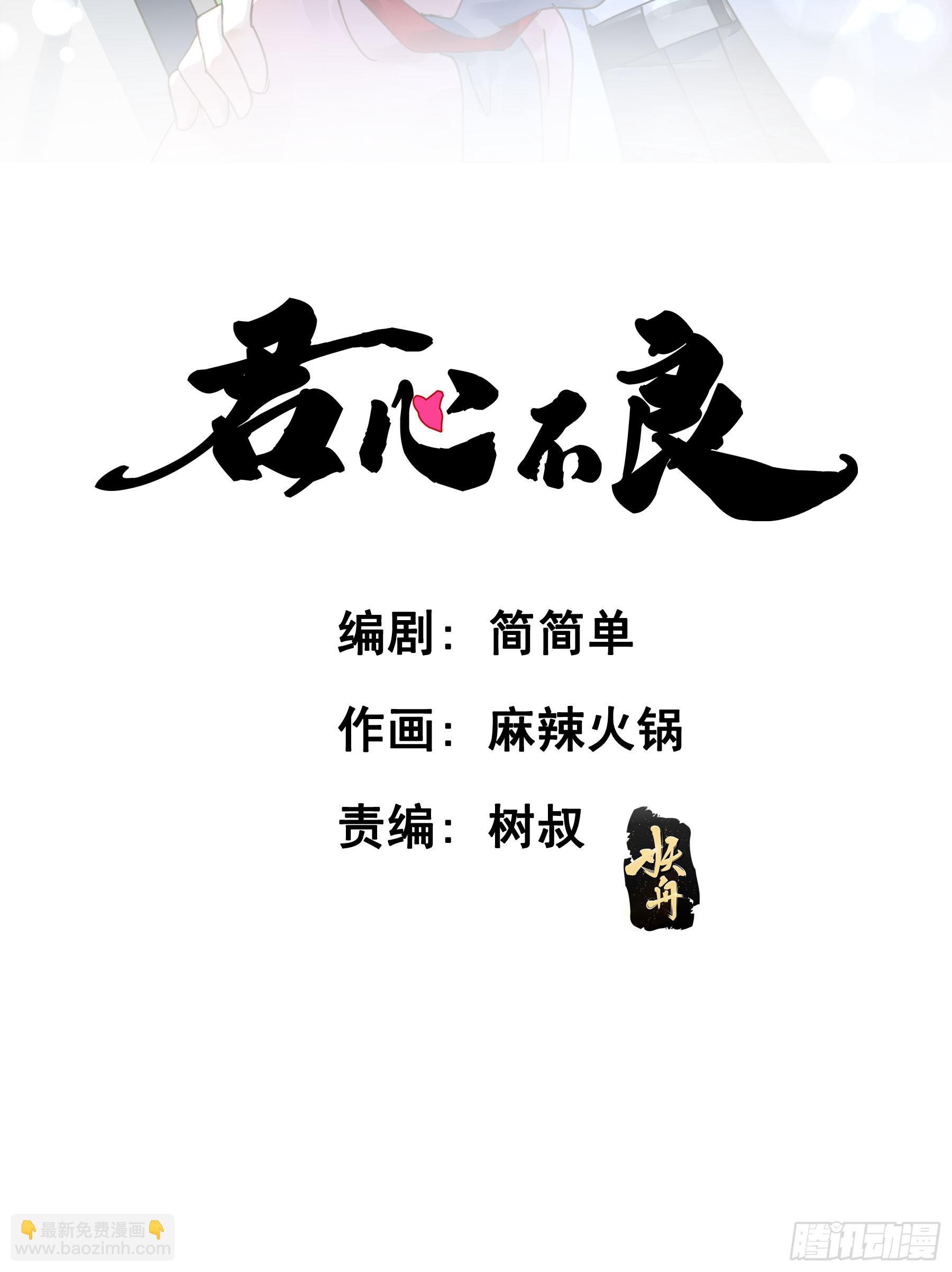 君心不良 - 天才作家 - 2