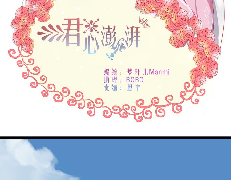 君心澎湃 - 第14話 英雄救美(1/2) - 2