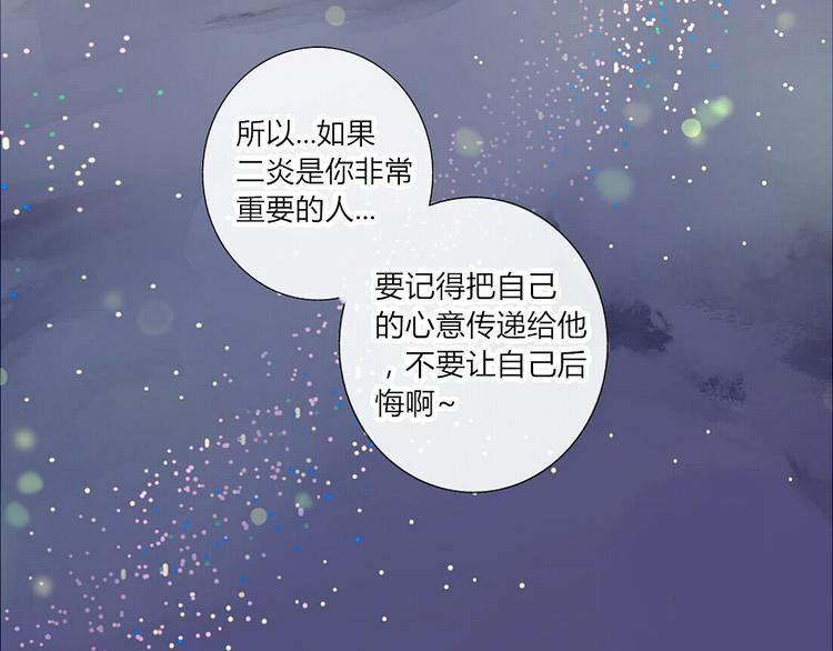 君心澎湃 - 第28話 誰跟你說我喜歡他的？ - 1