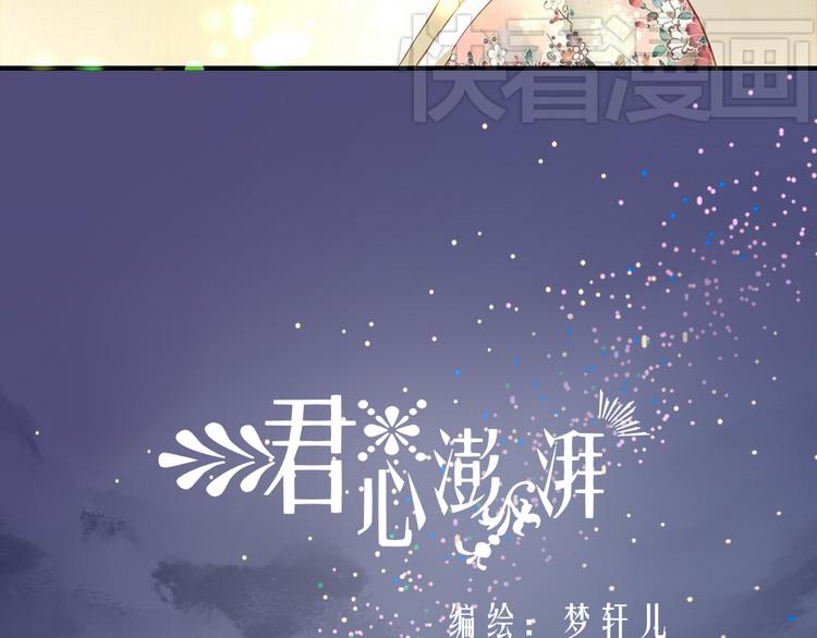 君心澎湃 - 第28話 誰跟你說我喜歡他的？ - 3