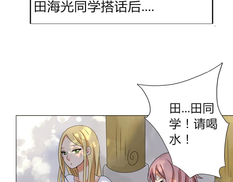 君心澎湃 - 第10話 第一次牽手(1/2) - 2