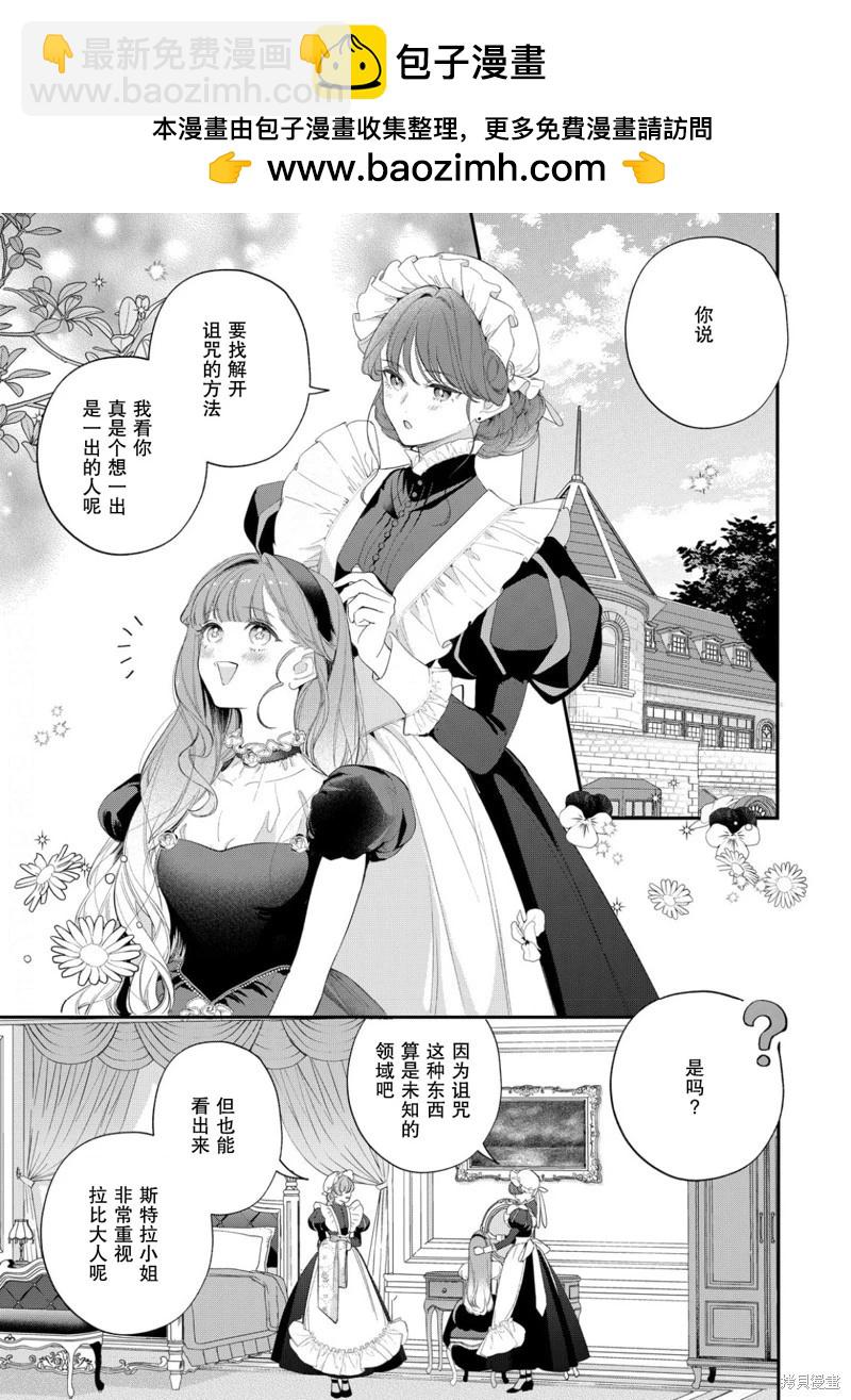 君掩花間流星將至 - 第17話 - 2