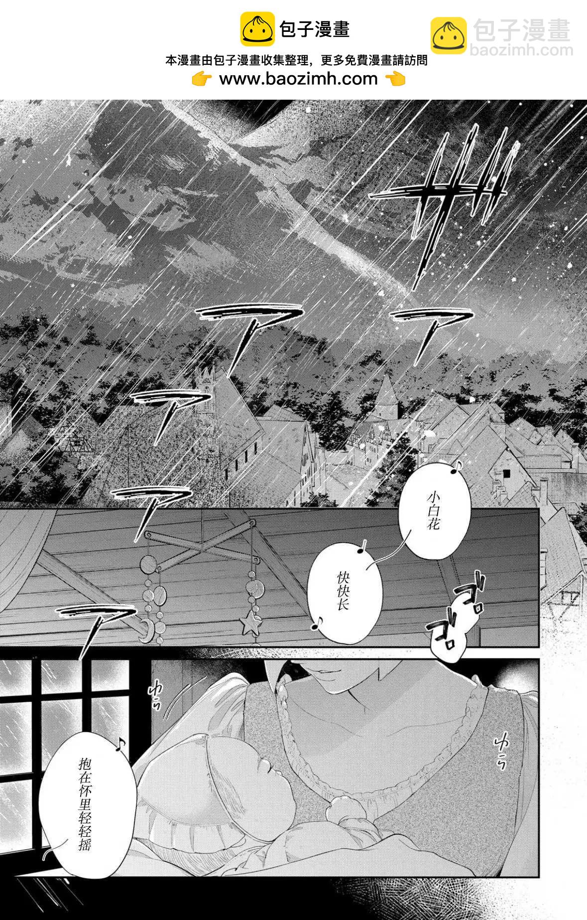 君掩花間流星將至 - 第23話 - 2