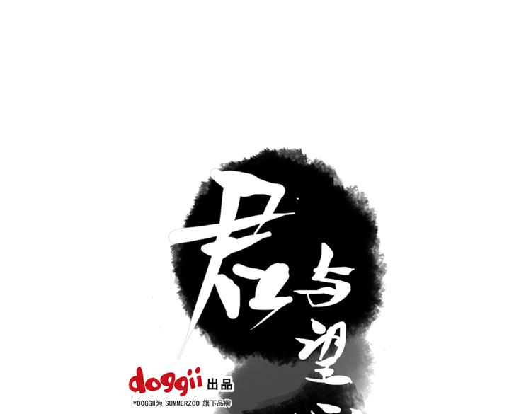 君與望心 - 第40話 奪位(1/2) - 1