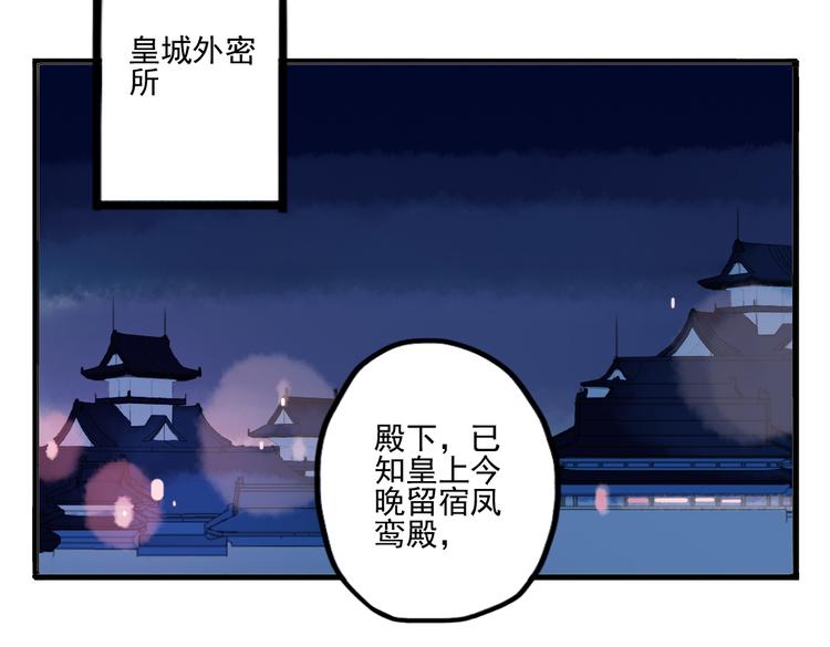 君與望心 - 第40話 奪位(1/2) - 3