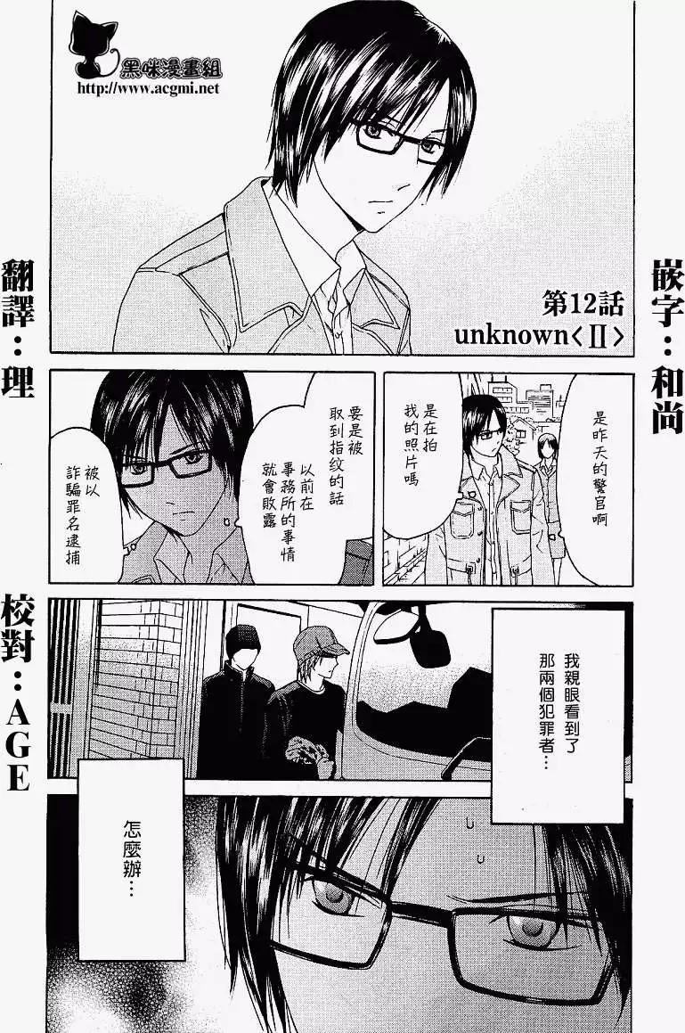 君之匕首 - 第12回 - 1