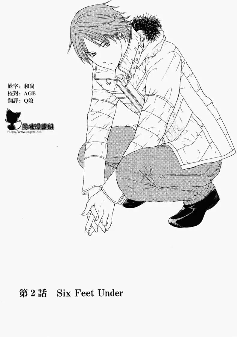君之匕首 - 第02回 - 1