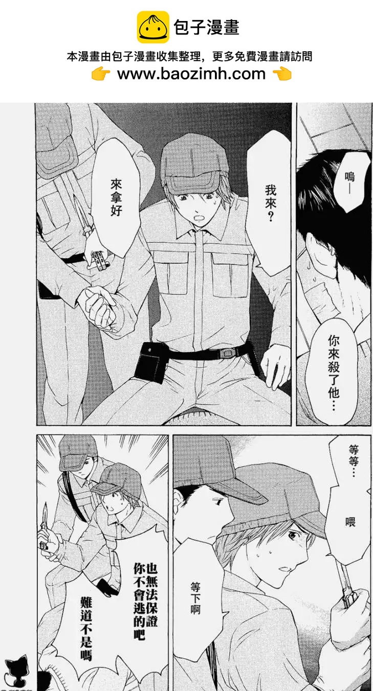 君之匕首 - 第02回 - 2