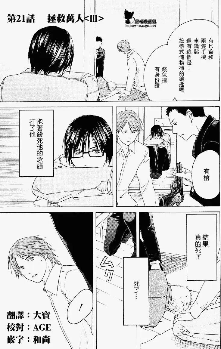 君之匕首 - 第21回 - 1
