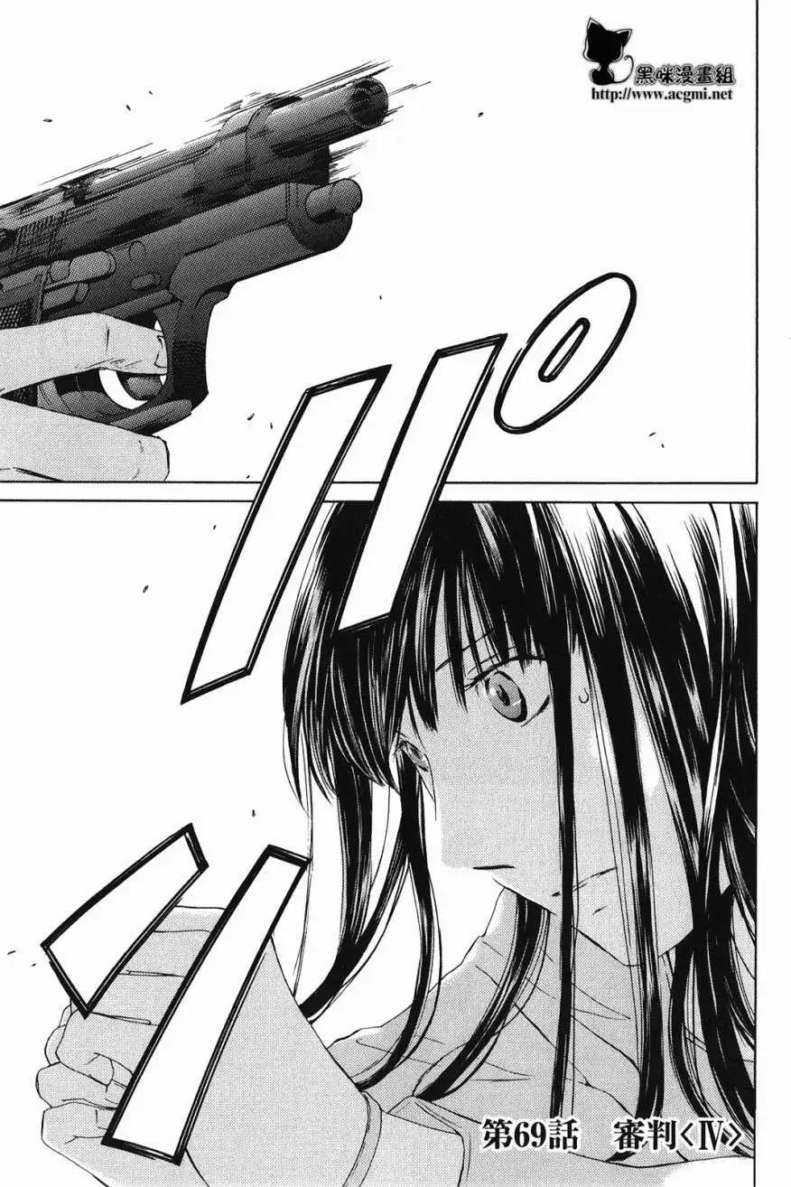 君之匕首 - 第69回 - 1
