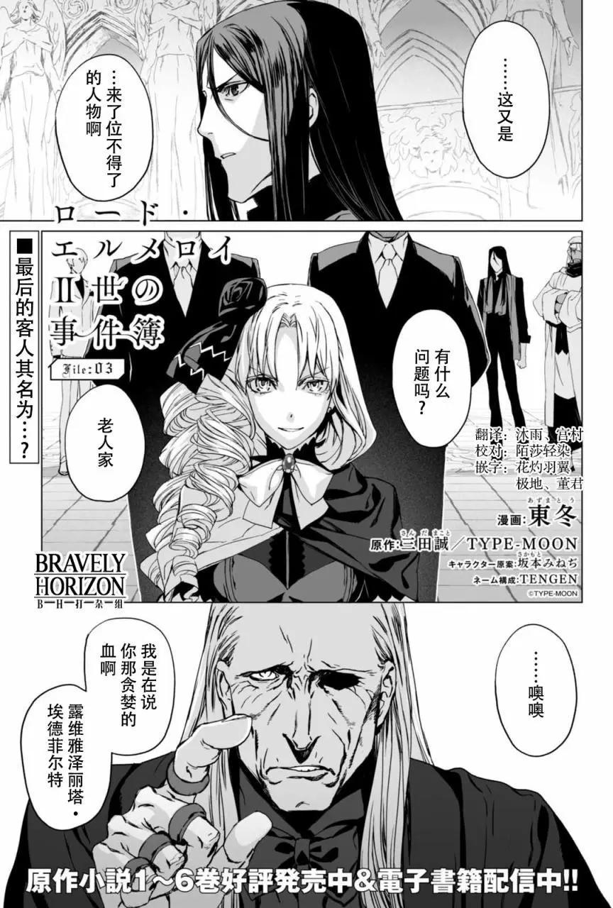 君主·埃爾梅羅Ⅱ世事件簿 - 第03回 - 1