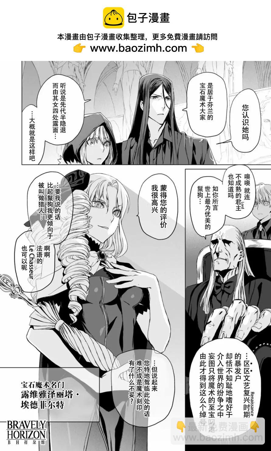 君主·埃爾梅羅Ⅱ世事件簿 - 第03回 - 2