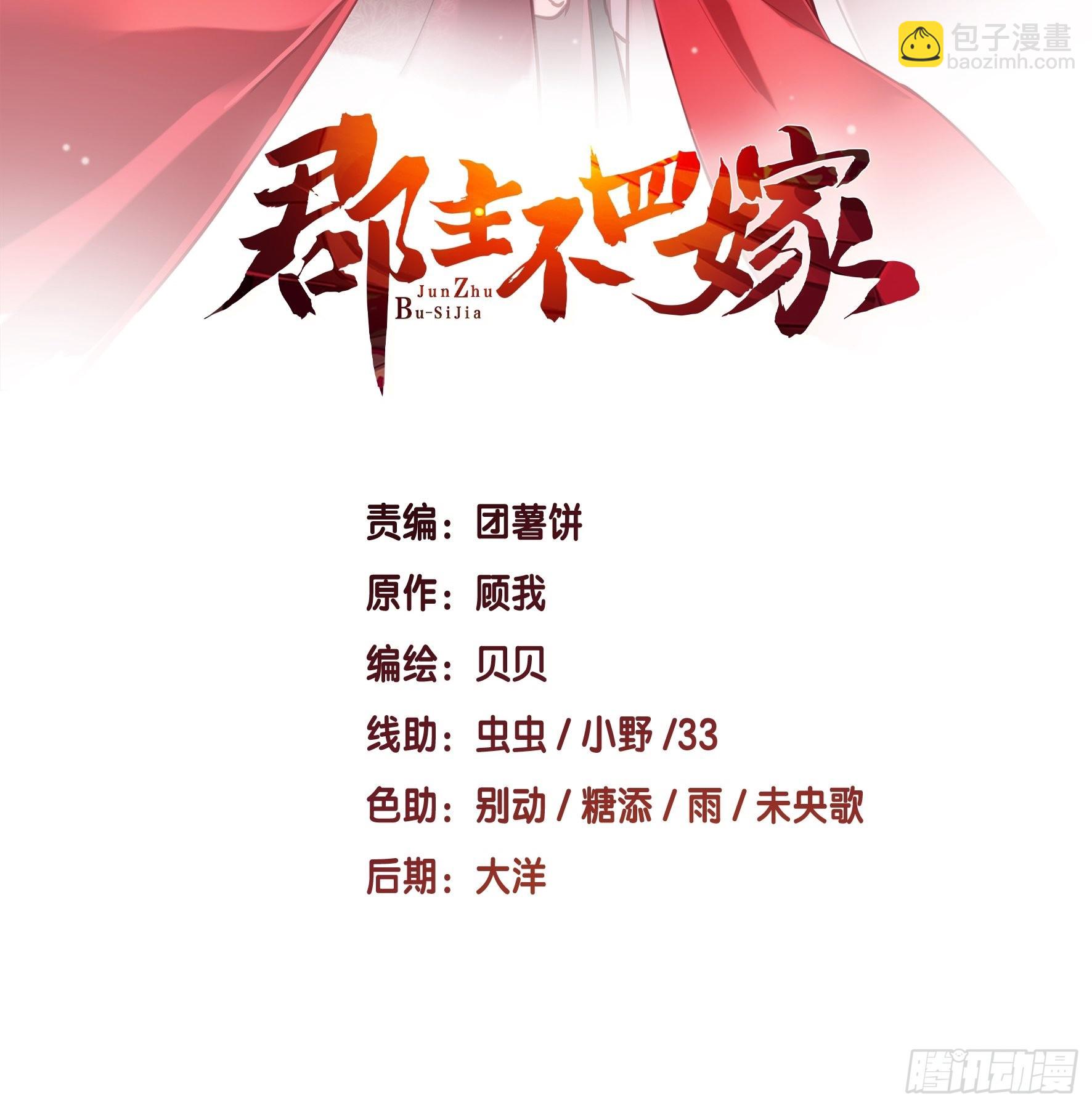 郡主不四嫁 - 第116話 算是善終…… - 2