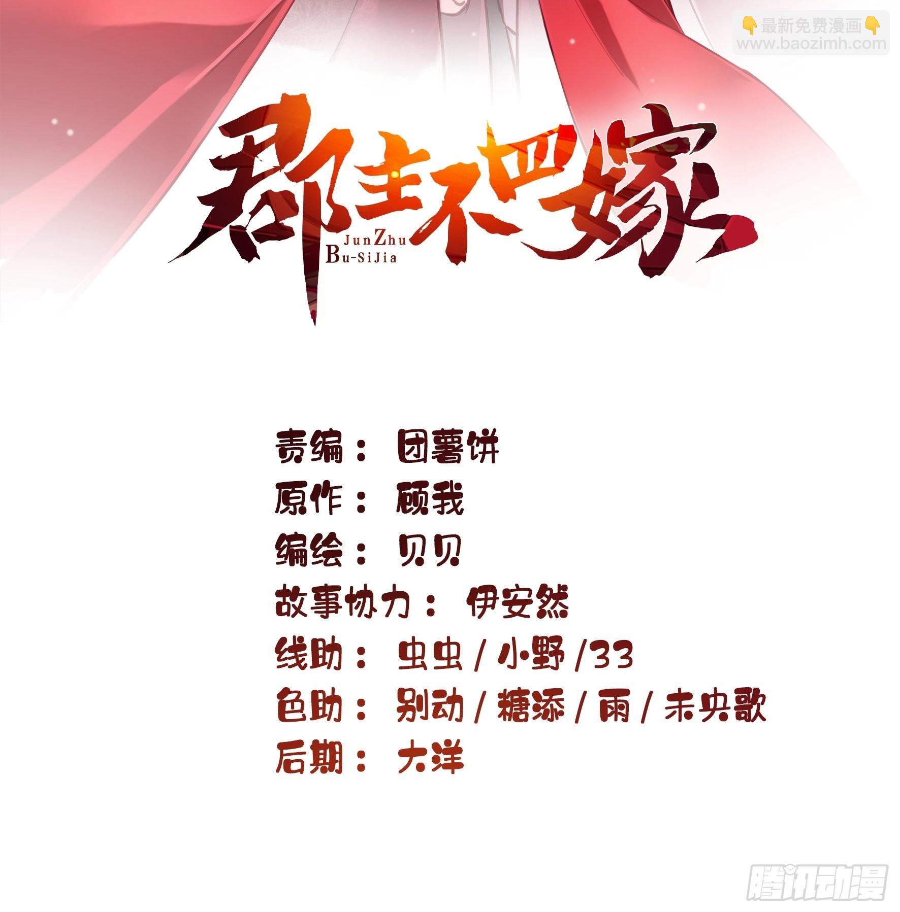 郡主不四嫁 - 第121話 不用陪罪你是對的 - 2