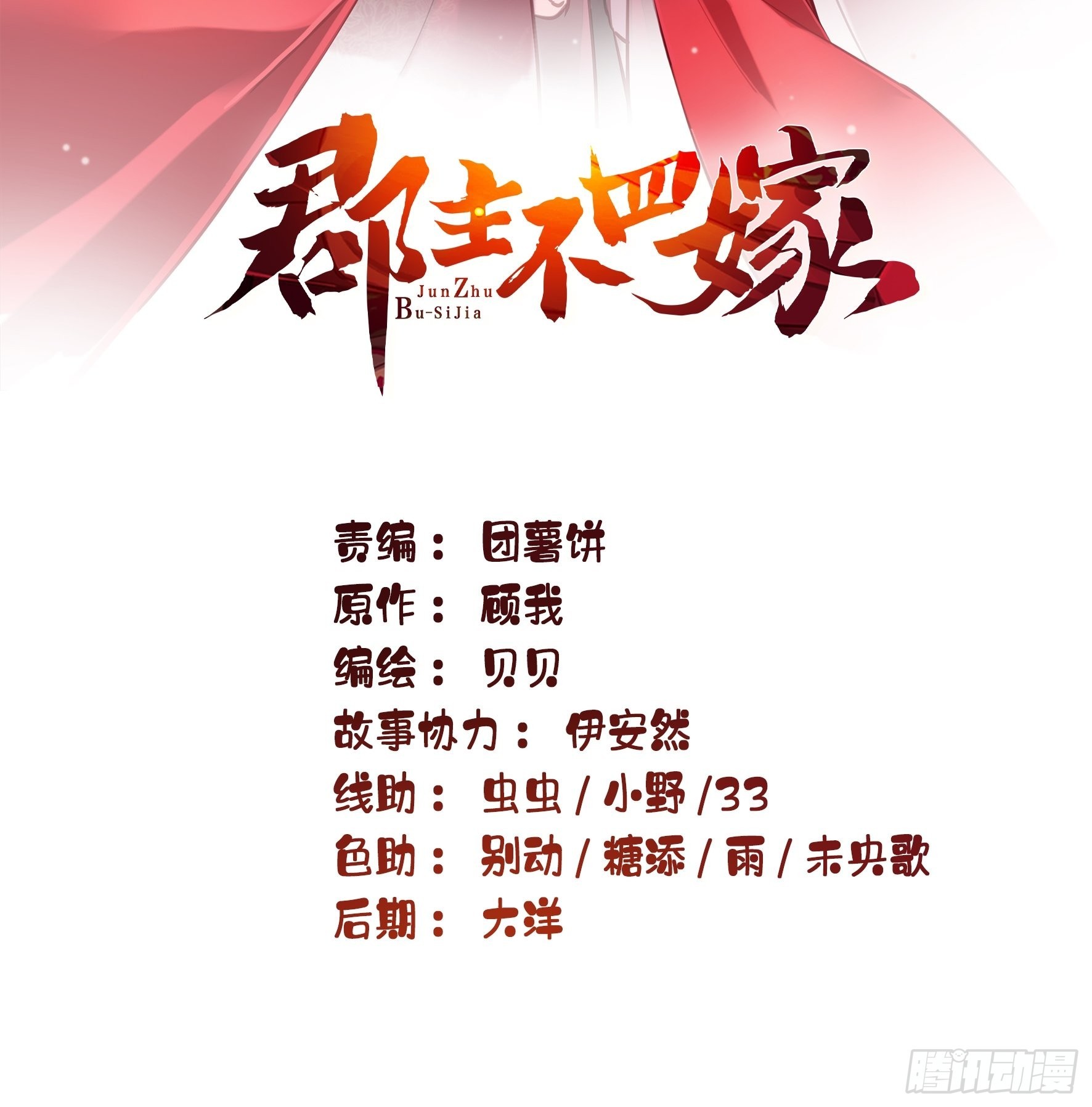 郡主不四嫁 - 第123話 終於要和你重逢了(1/2) - 2