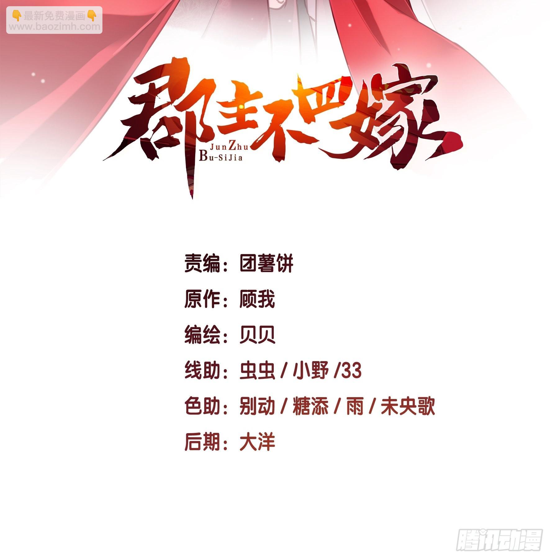 郡主不四嫁 - 第125話 我是姐姐的人 - 2