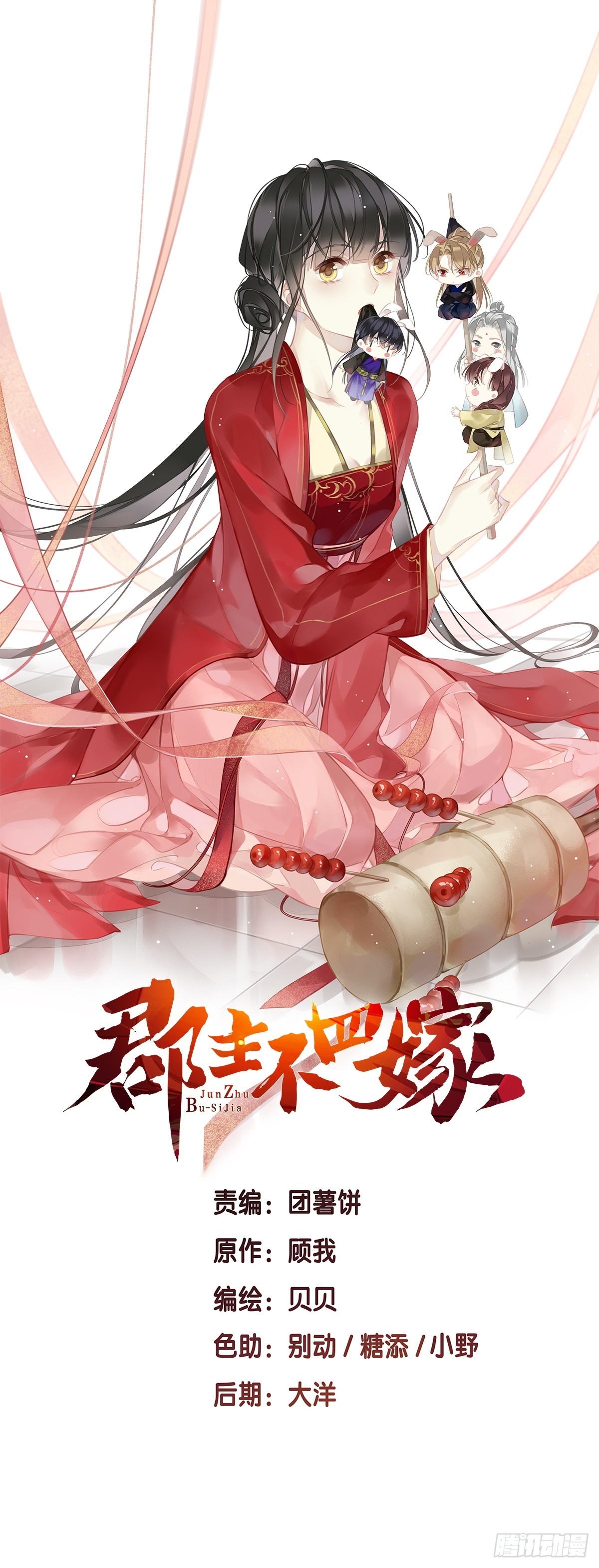 郡主不四嫁 - 第149話 她知道你愛她嗎？ - 1