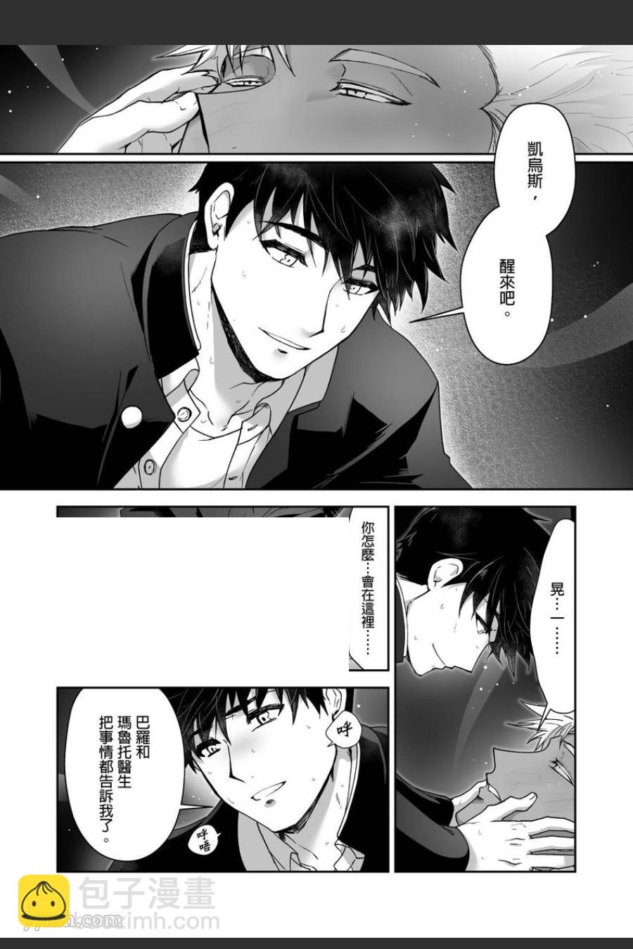 巨人族的新娘 - 第14話 - 2