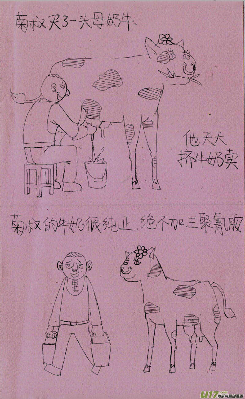 菊叔5歲畫 - 菊叔擠奶 - 1