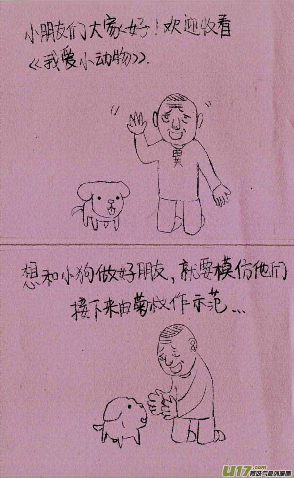 菊叔5歲畫 - 菊叔和狗 - 1