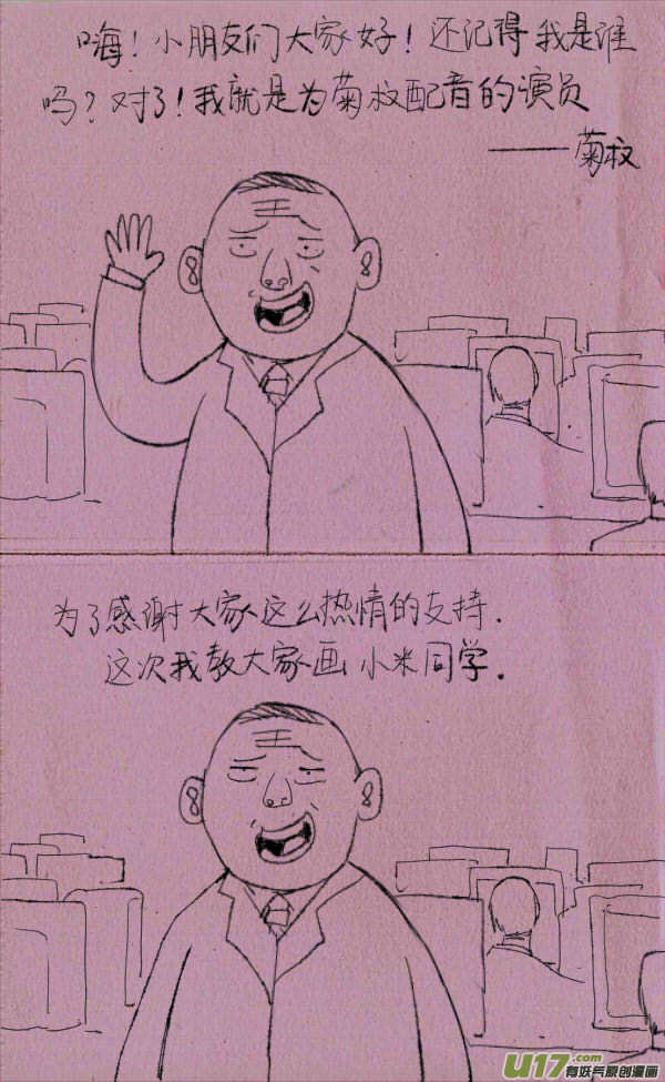 菊叔5歲畫 - 菊叔教你畫小米 - 1
