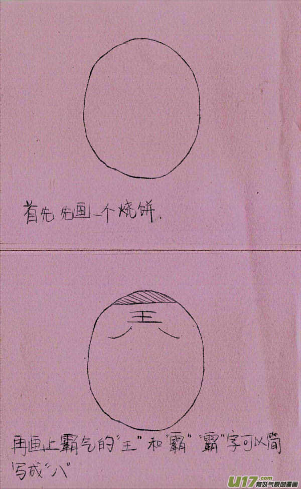 菊叔5歲畫 - 菊叔教你畫小米 - 1