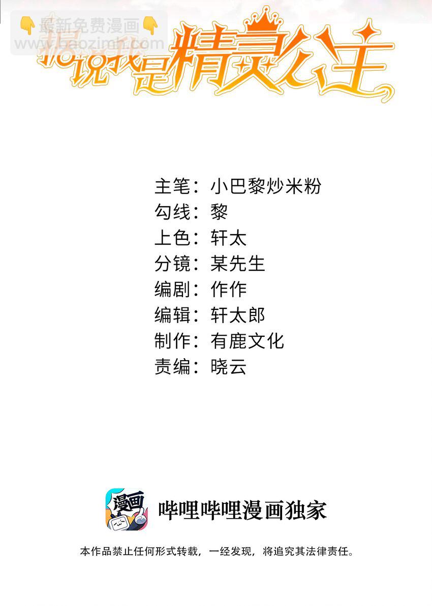 據說我是精靈公主 - 第8話 任人宰割(1/2) - 2