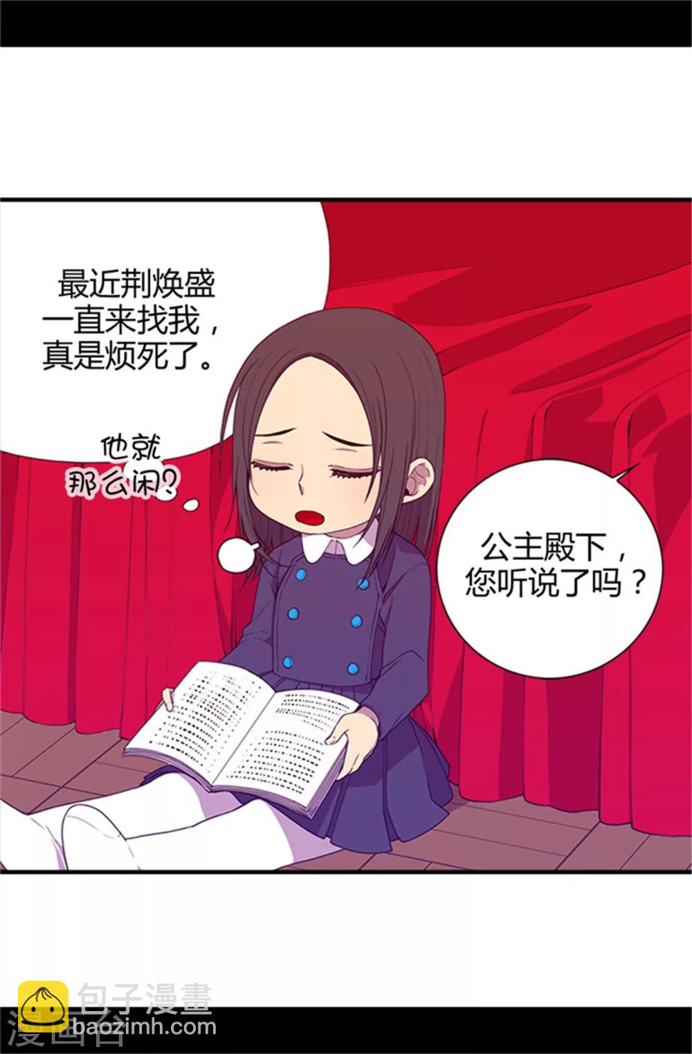 據說我是王的女兒 - 第12話 莫名的心意 - 2