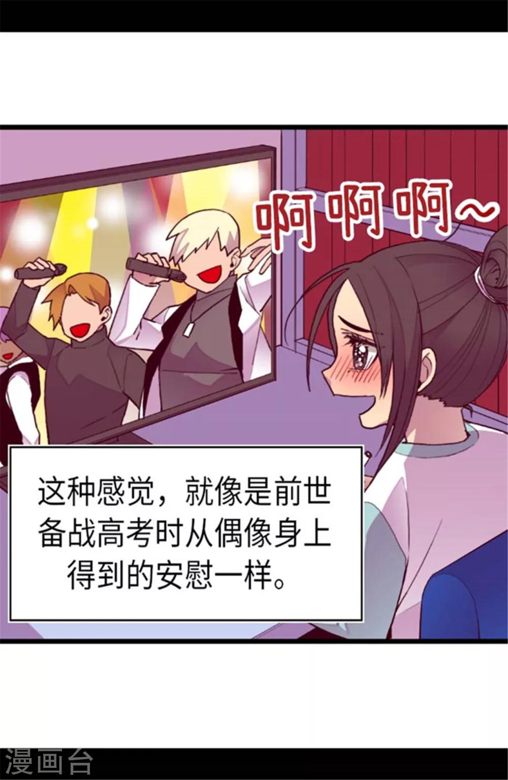 據說我是王的女兒 - 第144話 見異思遷的我 - 1