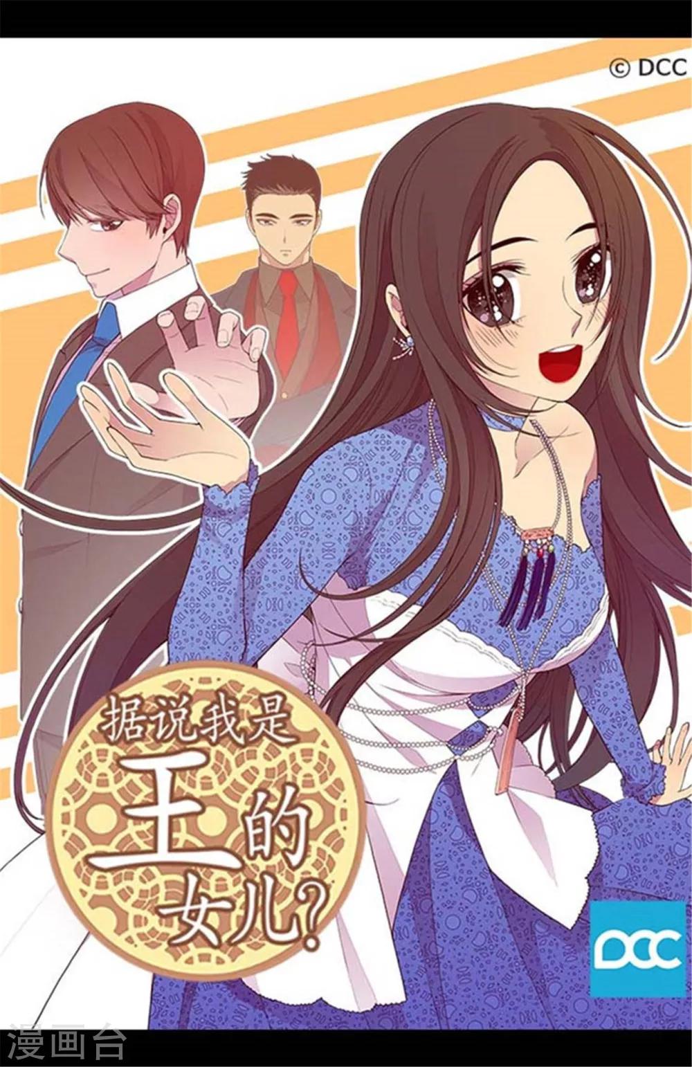 據說我是王的女兒 - 第152話 忠犬臣子 - 1