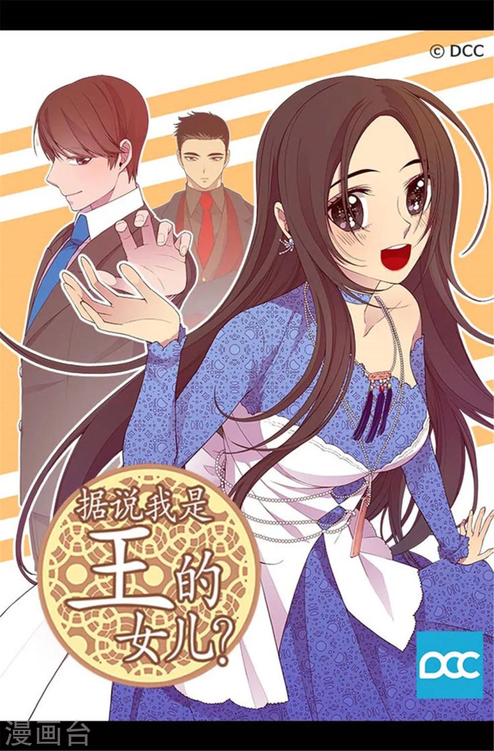 據說我是王的女兒 - 第160話 胖狗是我的！ - 1